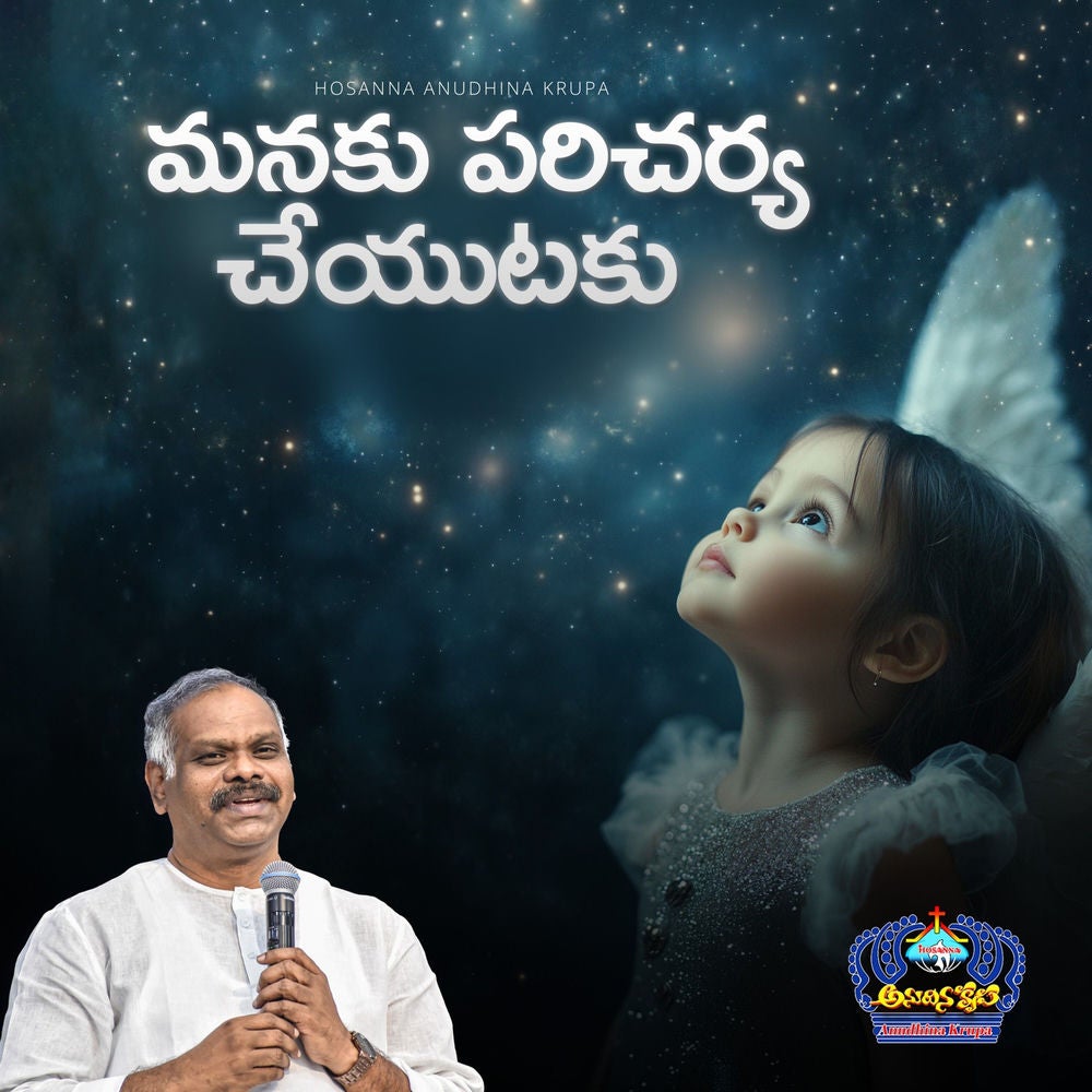 Manaku Paricharya Cheyutaku