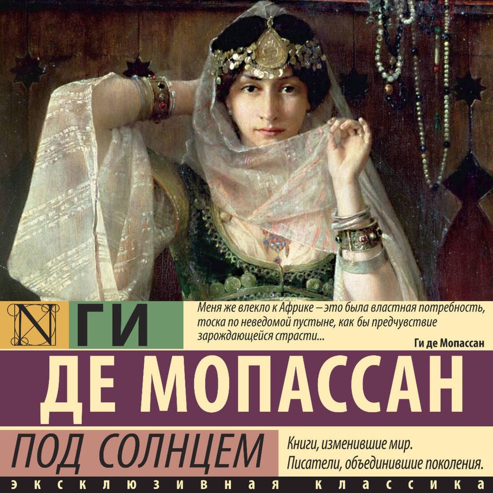 Под солнцем