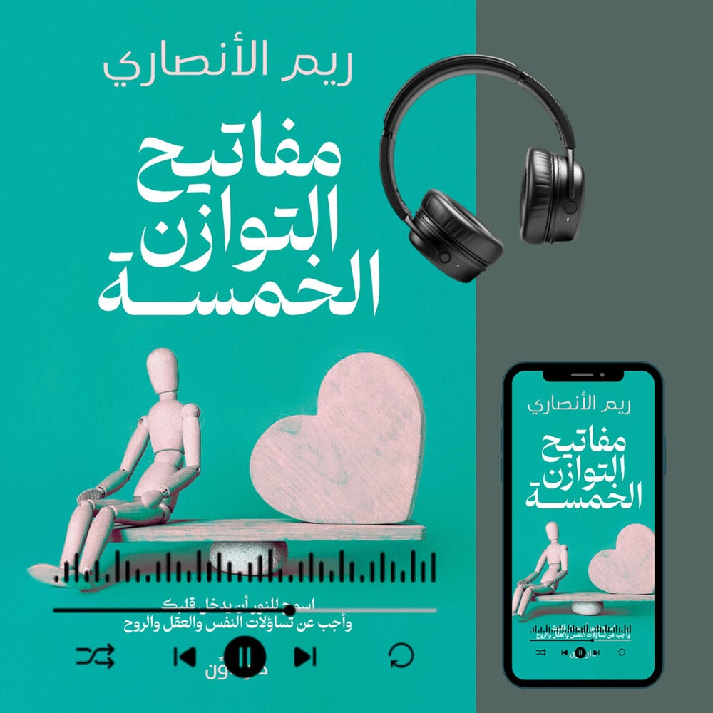 مفاتيح التوازن الخمسة