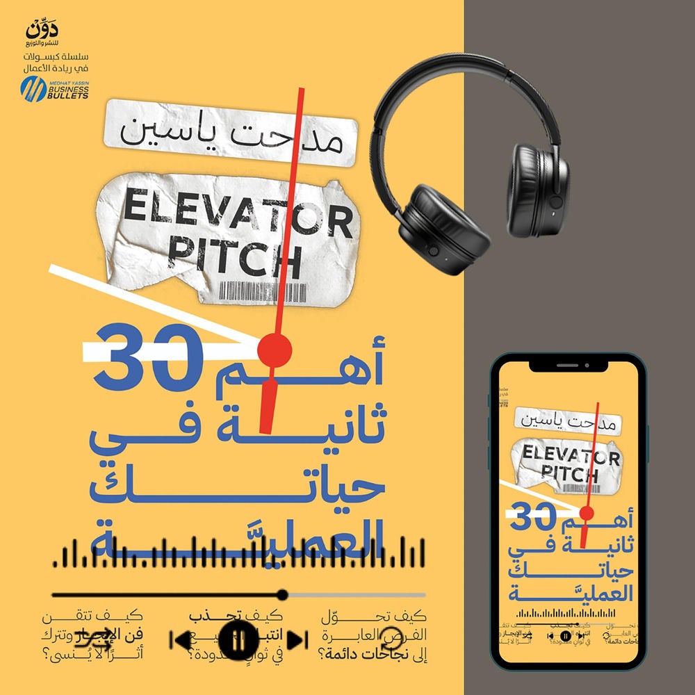 أهم 30 ثانية في حياتك العملية