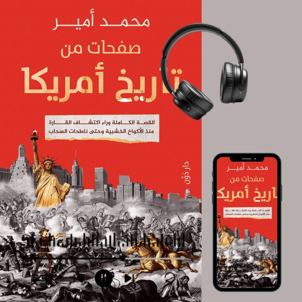 صفحات من تاريخ أمريكا