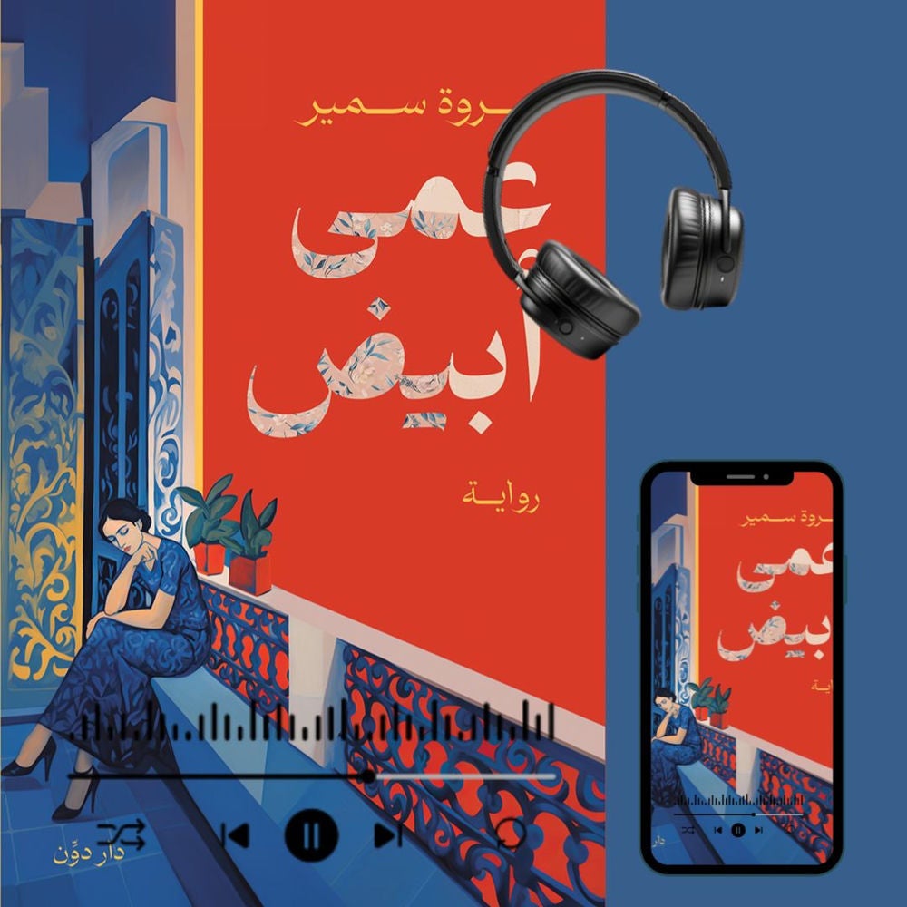 عمى أبيض