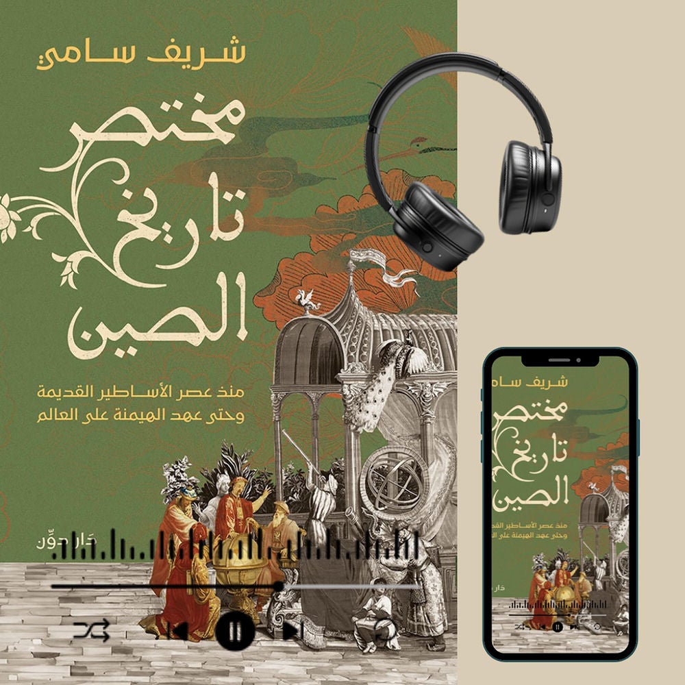 مختصر تاريخ الصين