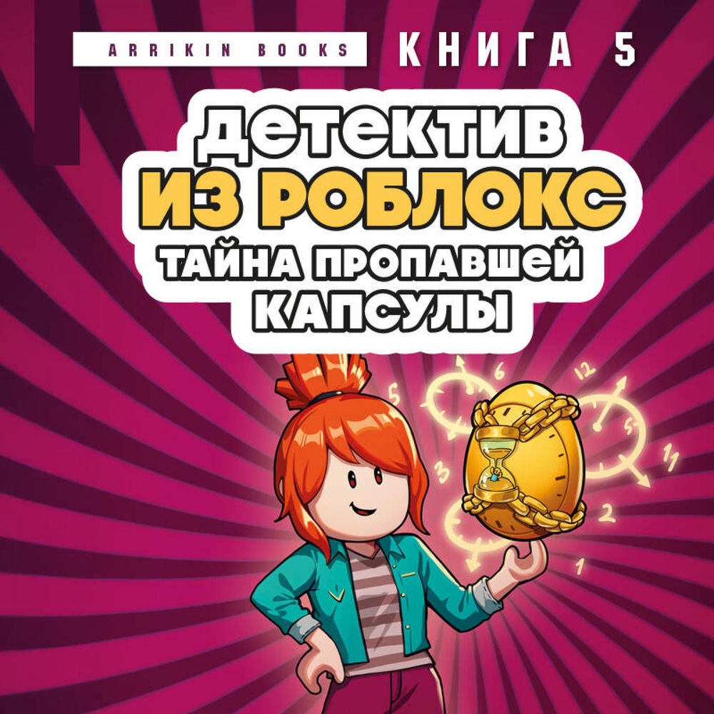 Детектив из Роблокс. Тайна пропавшей капсулы