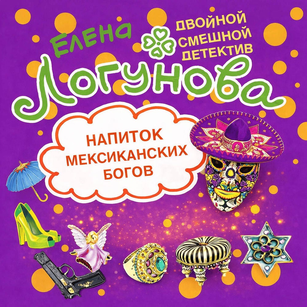 Напиток мексиканских богов