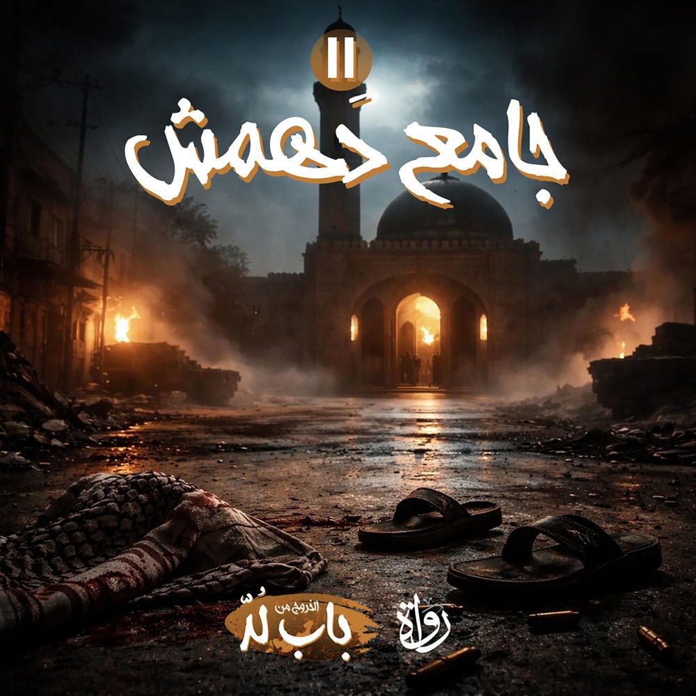 جامع دَهمَش