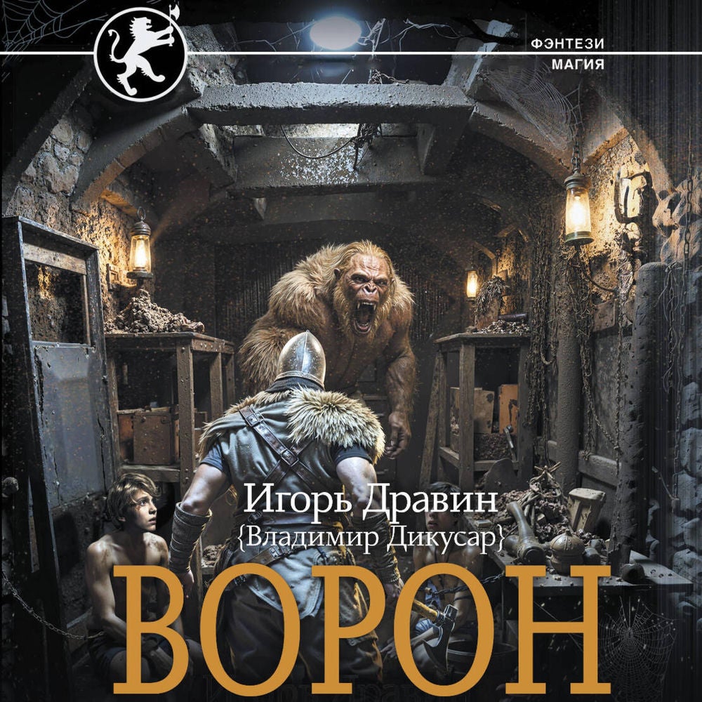 Ворон