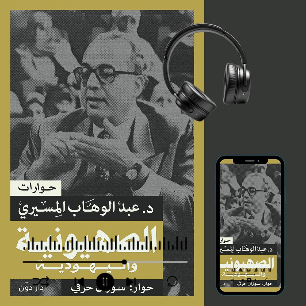 الصهيونية واليهودية