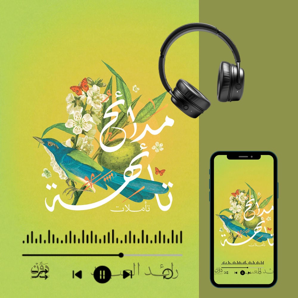 مدائح تائهة