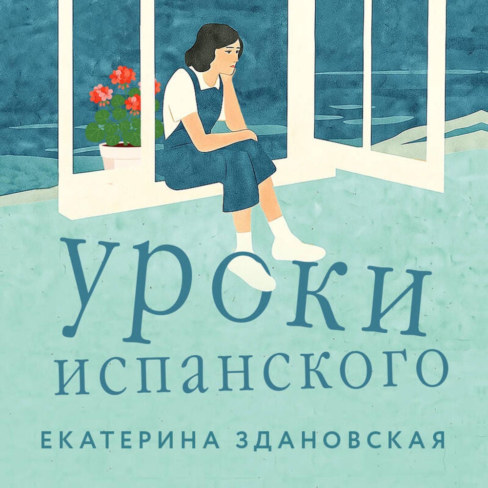 Уроки испанского