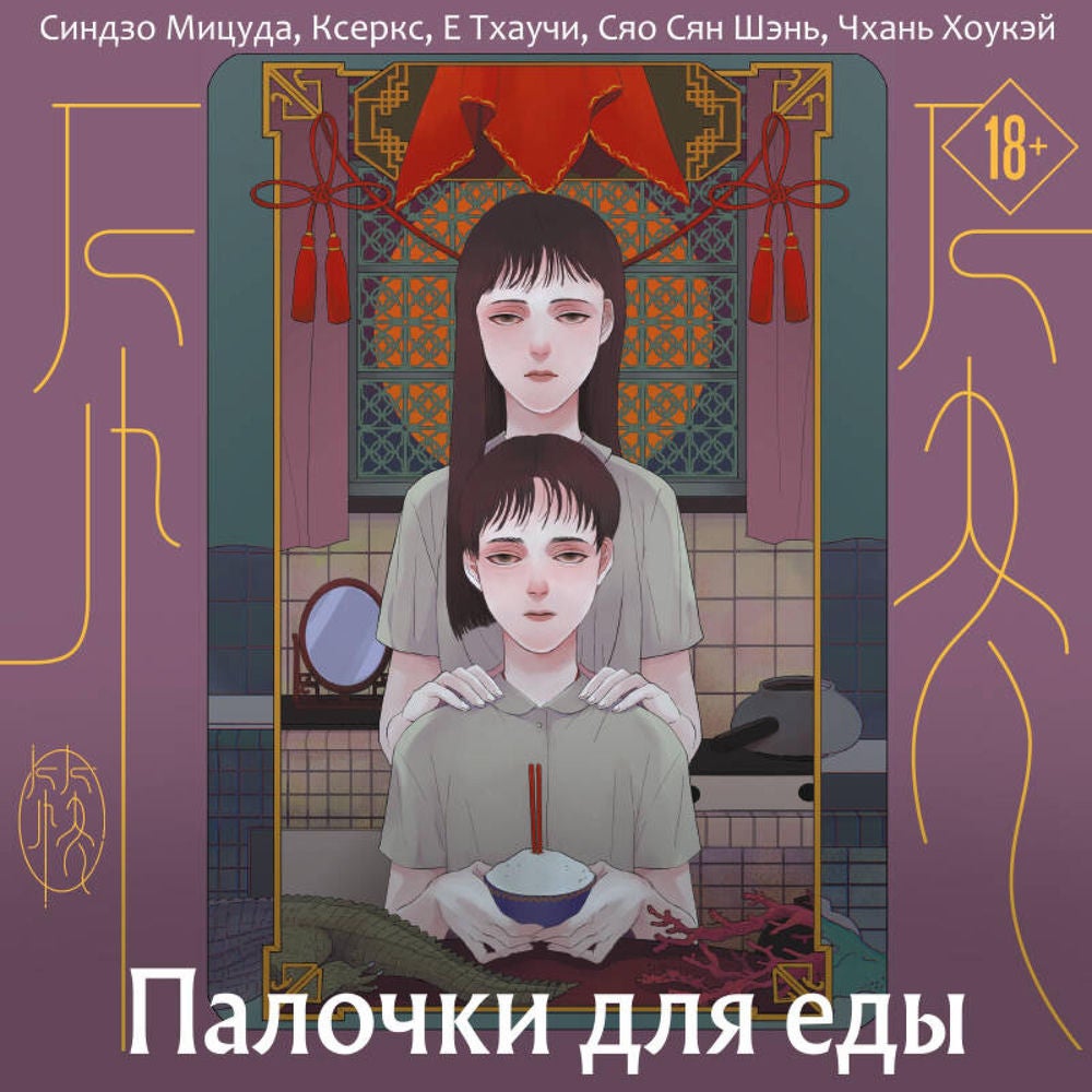 Палочки для еды