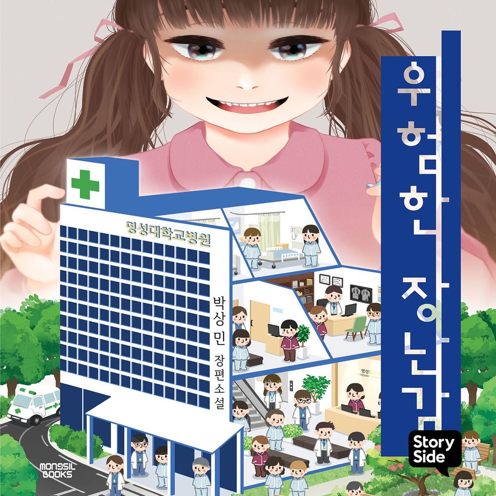 위험한 장난감