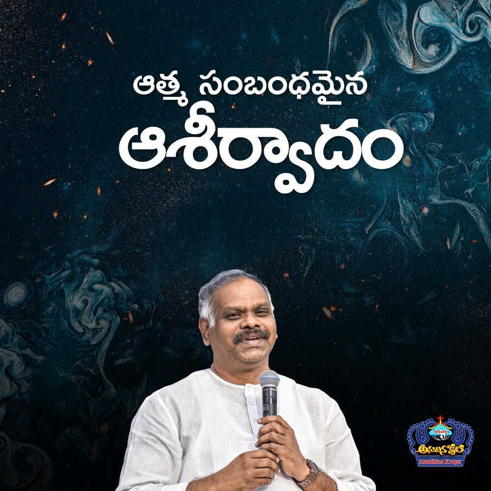 Aatma Sambandhamaina Aashirvadham