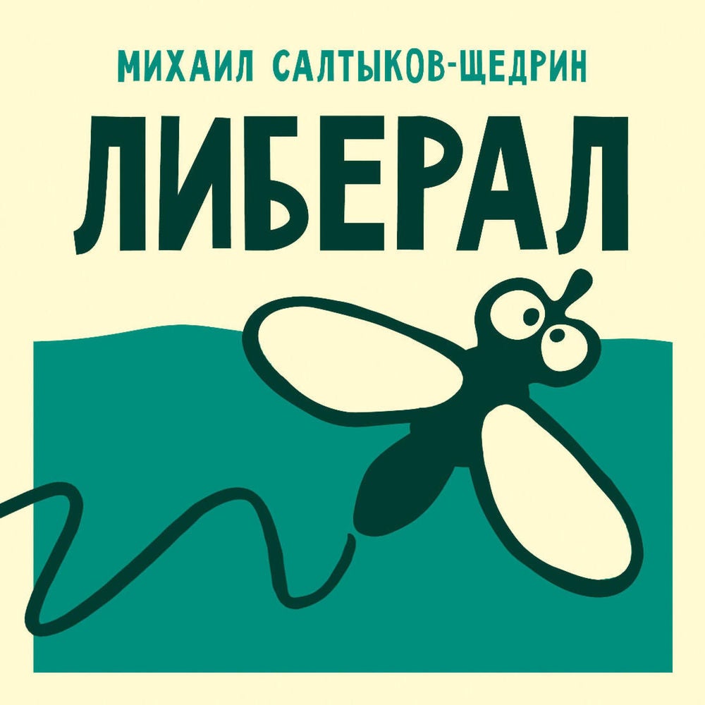 Либерал