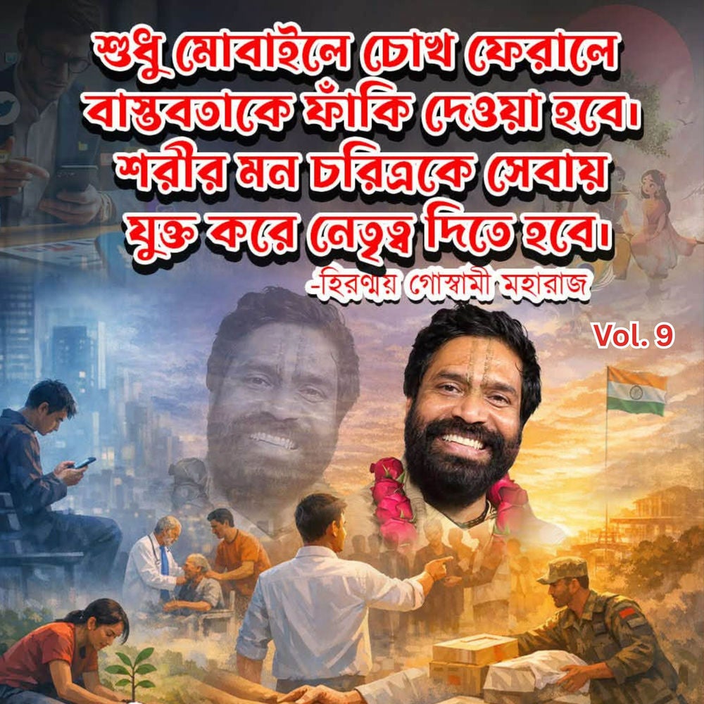 Saptaha Mahapuran Katha, Vol. 9