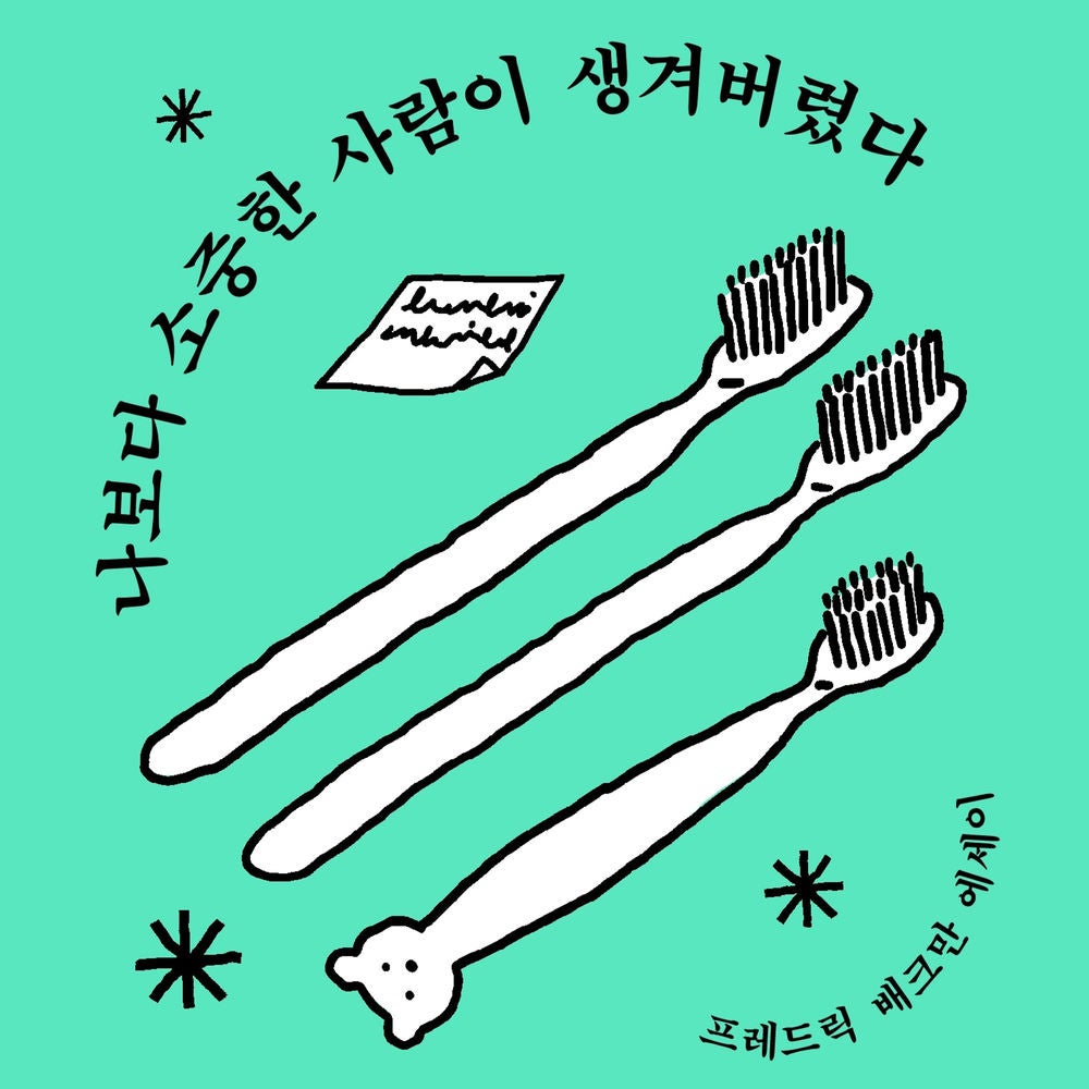 나보다 소중한 사람이 생겨버렸다