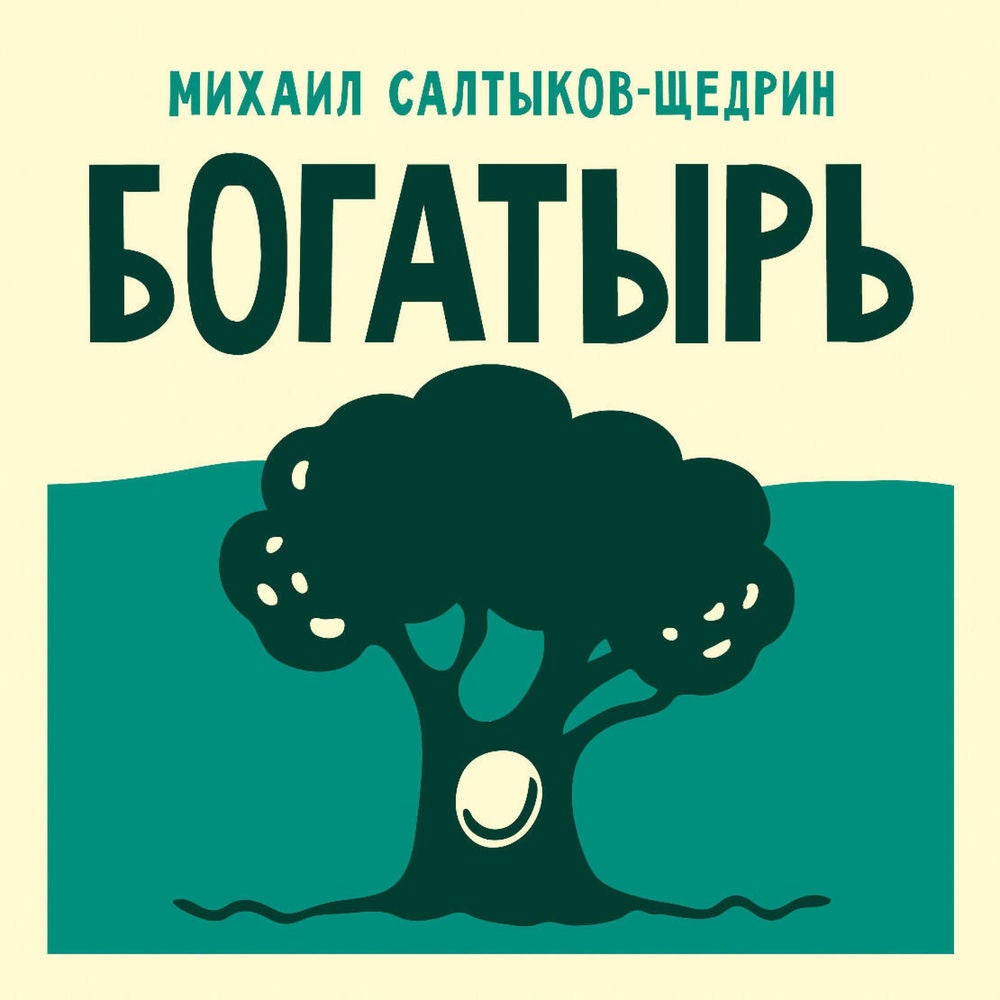 Богатырь