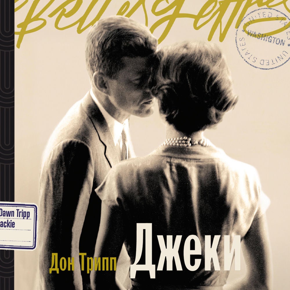 Джеки