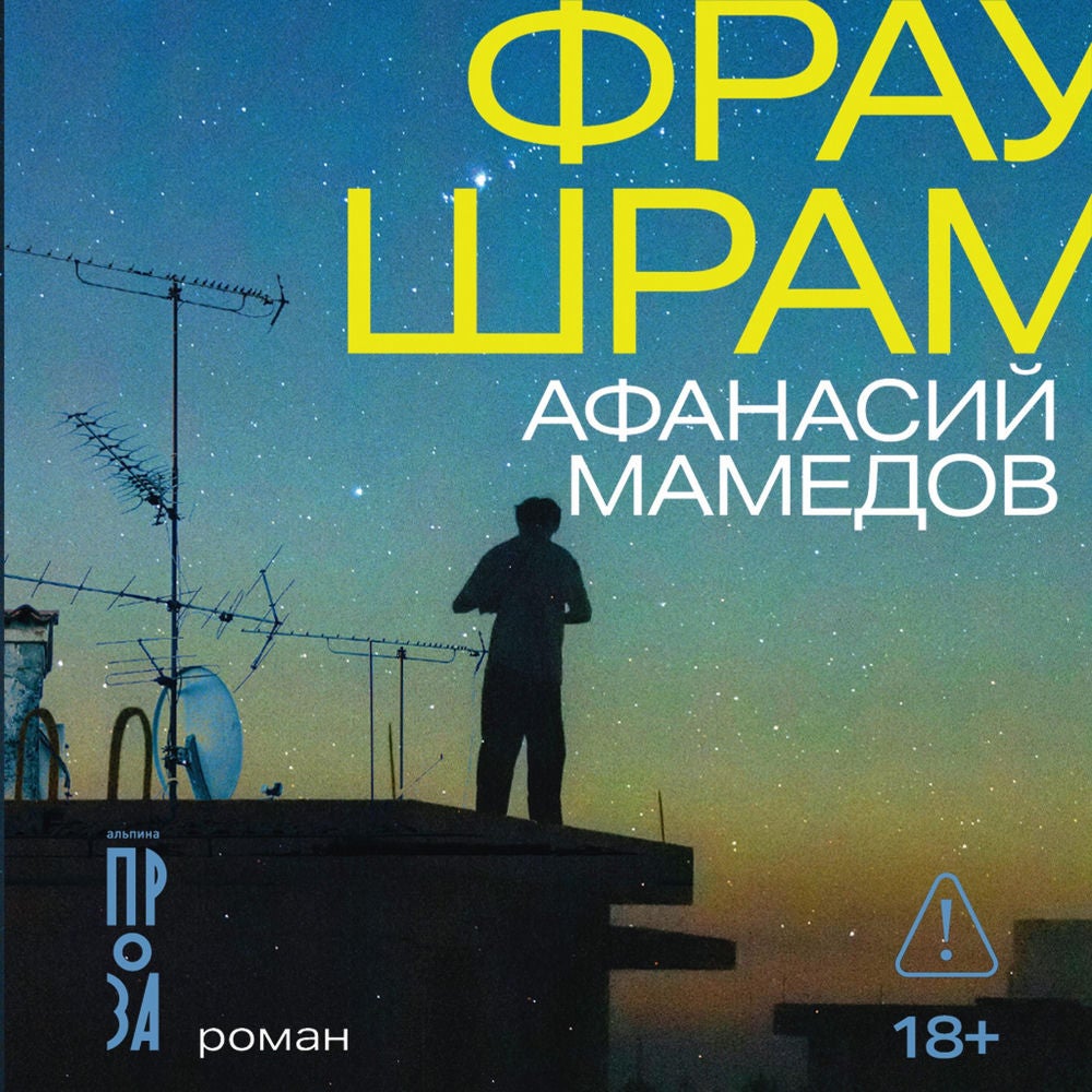 Фрау Шрам