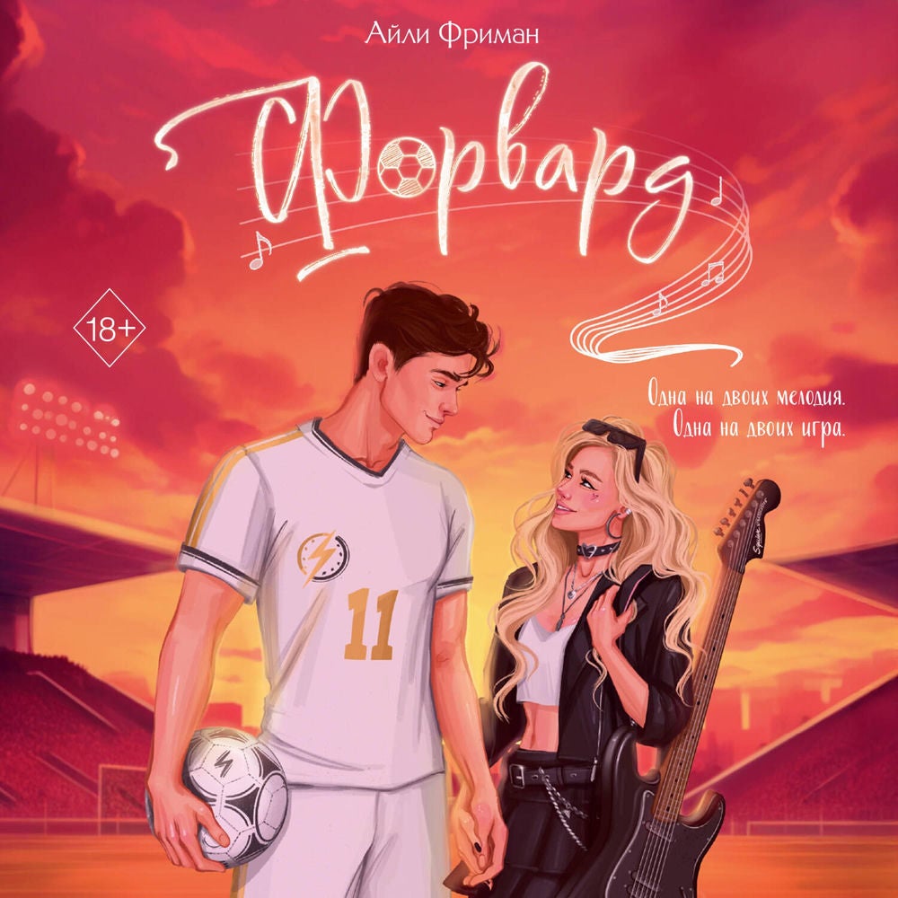 Форвард