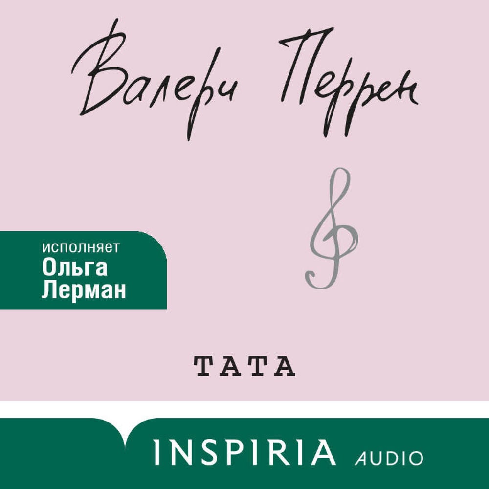 Тата