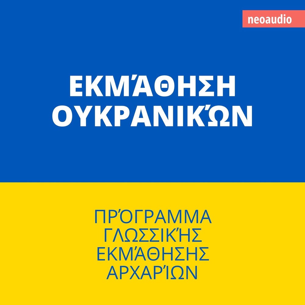 Εκμάθηση Ουκρανικών