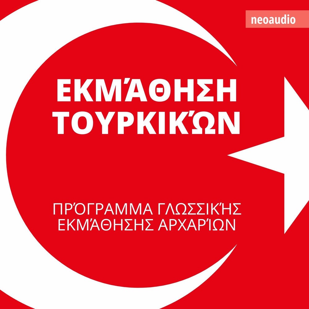 Εκμάθηση Τουρκικών