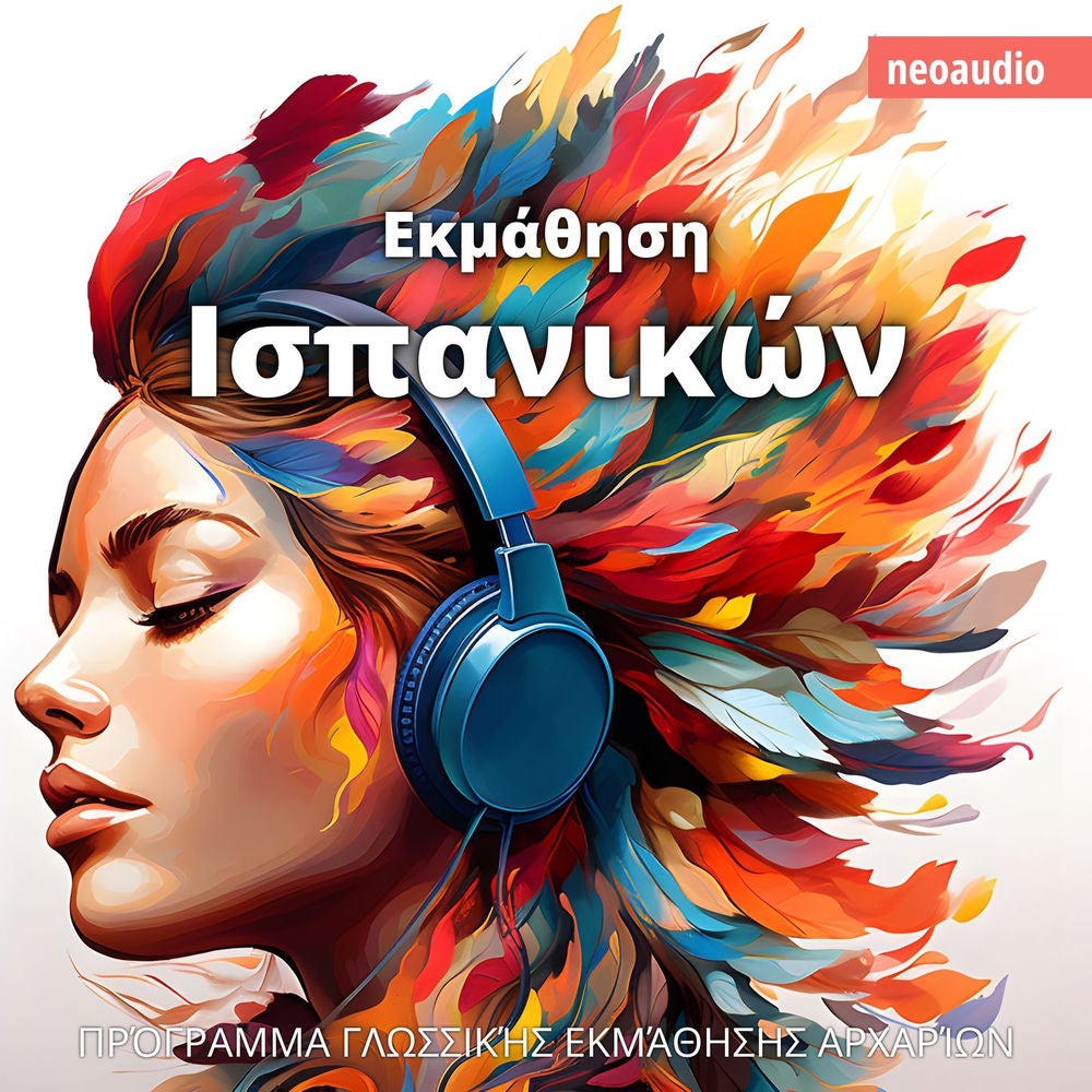 Εκμάθηση Ισπανικών