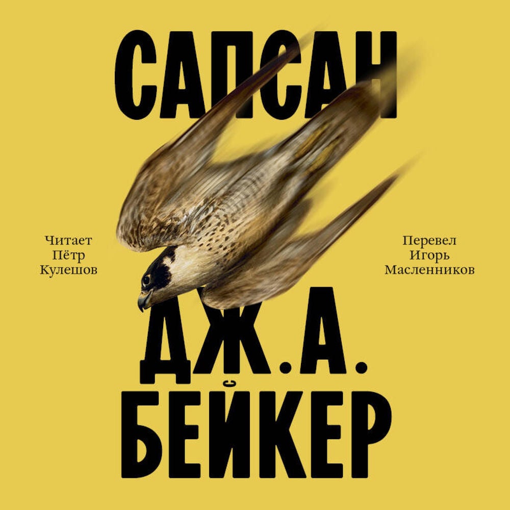 Сапсан