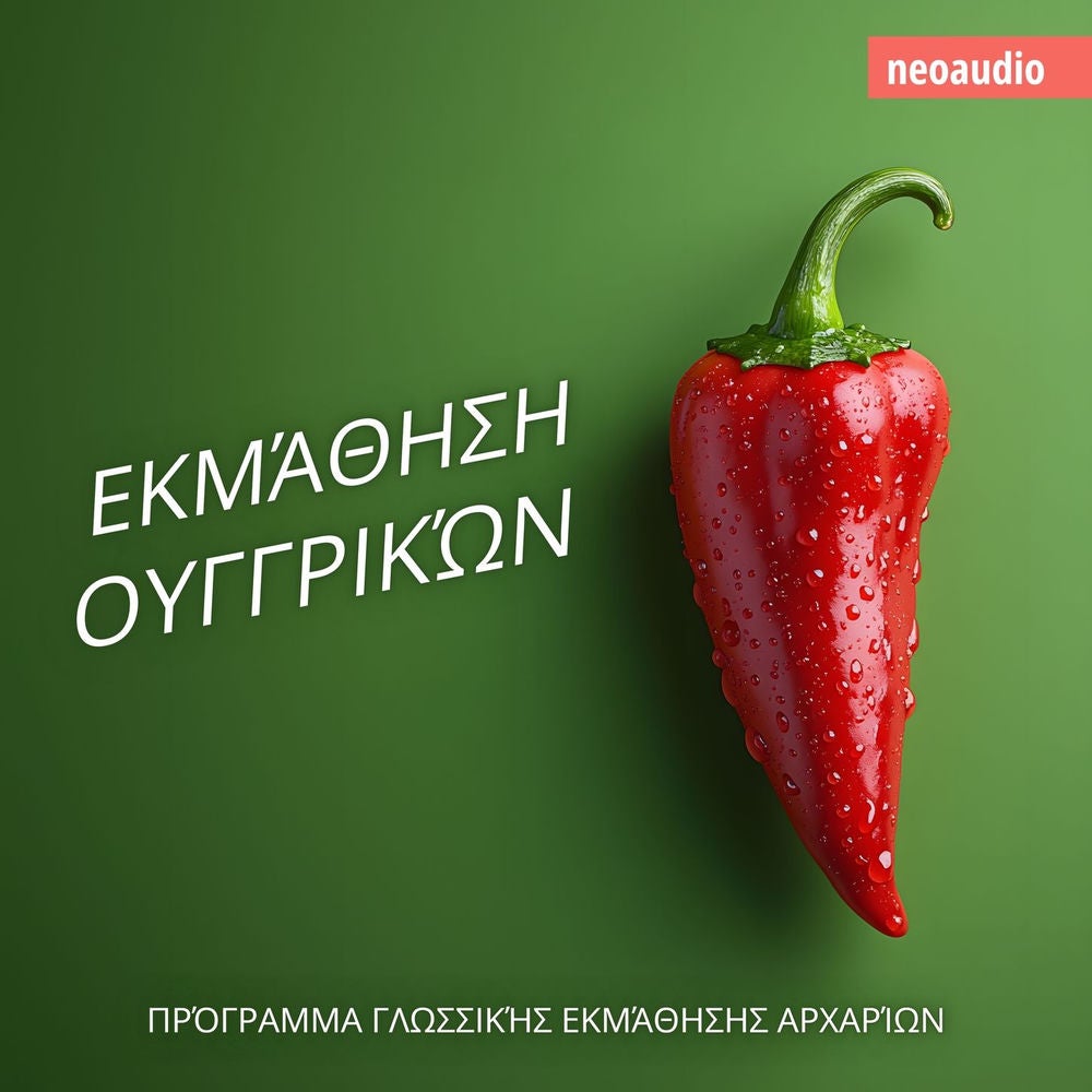 Εκμάθηση Ουγγρικών