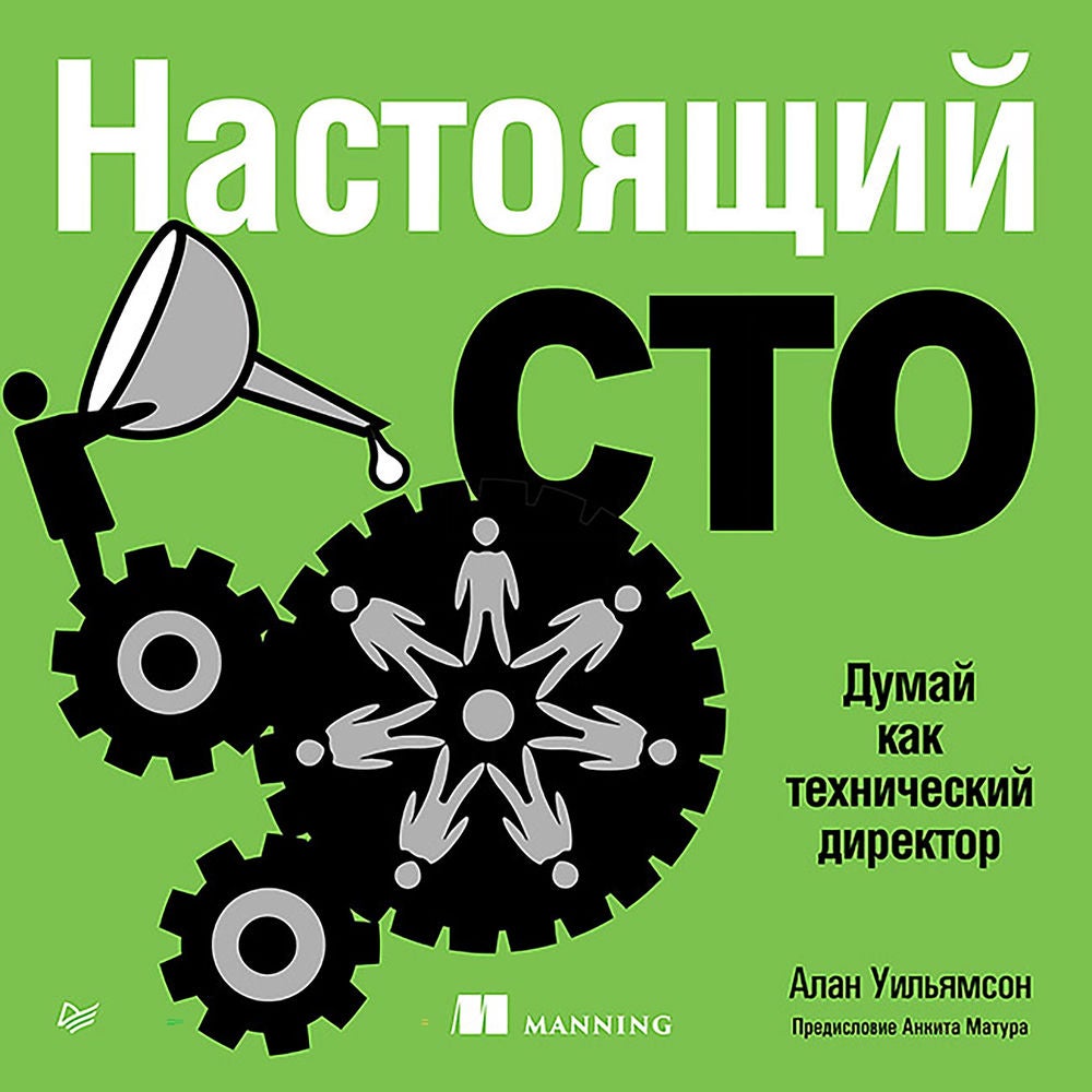 Настоящий CTO: думай как технический директор