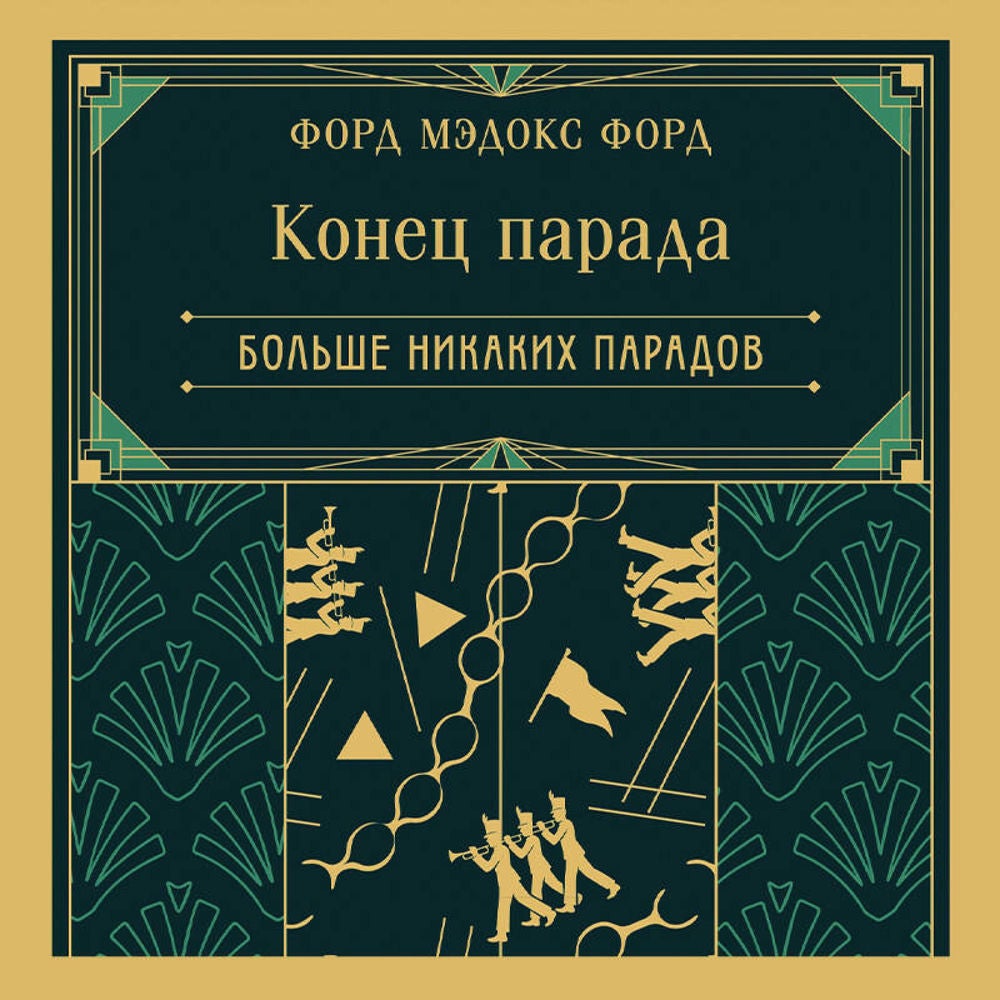 Конец парада. Больше никаких парадов