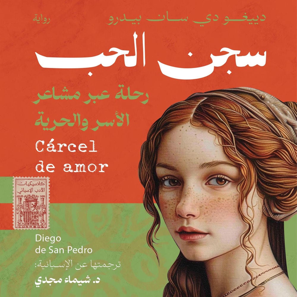سجن الحب