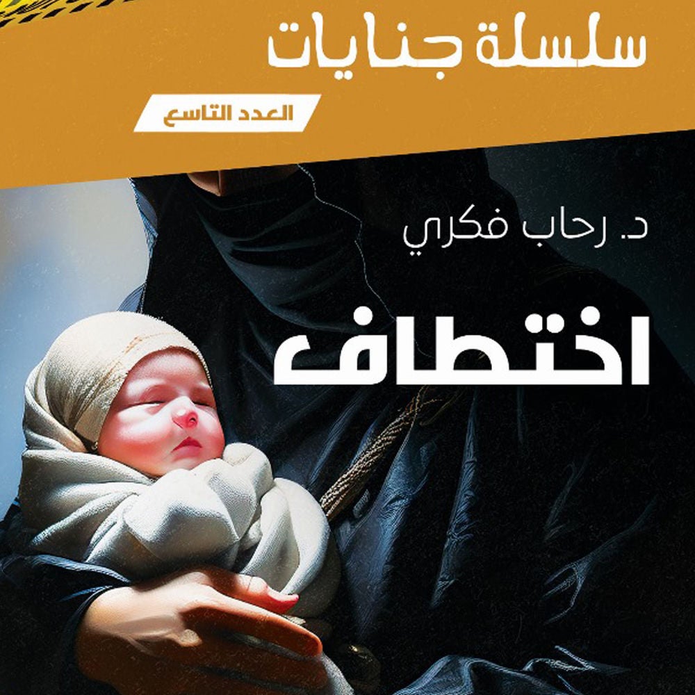 اختطاف