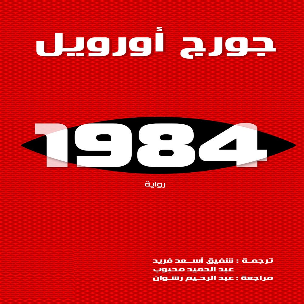 1984
