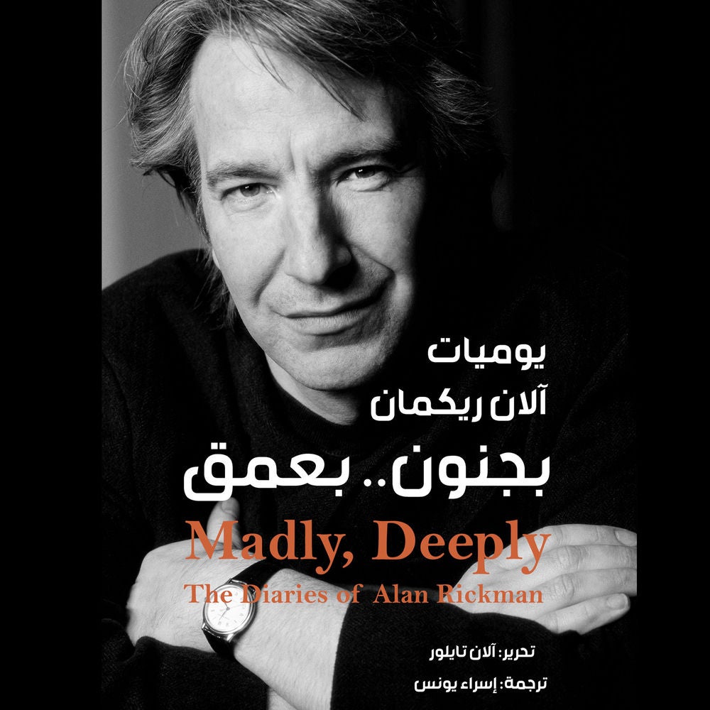 بجنون.. بعمق ..