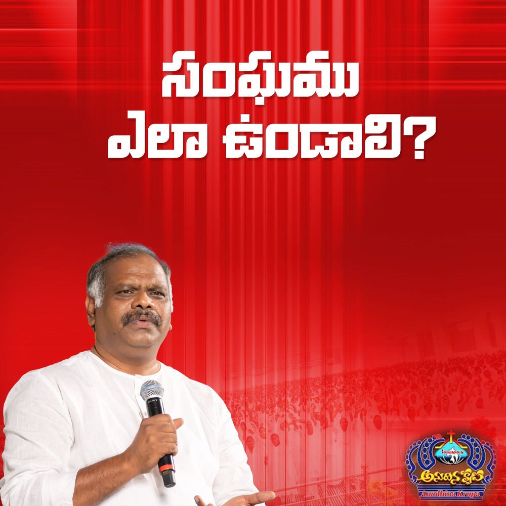 Sanghamu Ela Vundaali