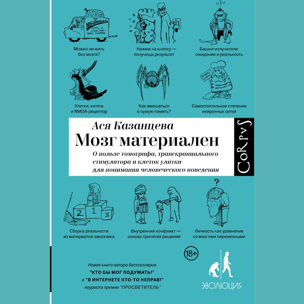 Мозг материален. О пользе томографа, транскраниального стимулятора и клеток улитки для понимания человеческого поведения