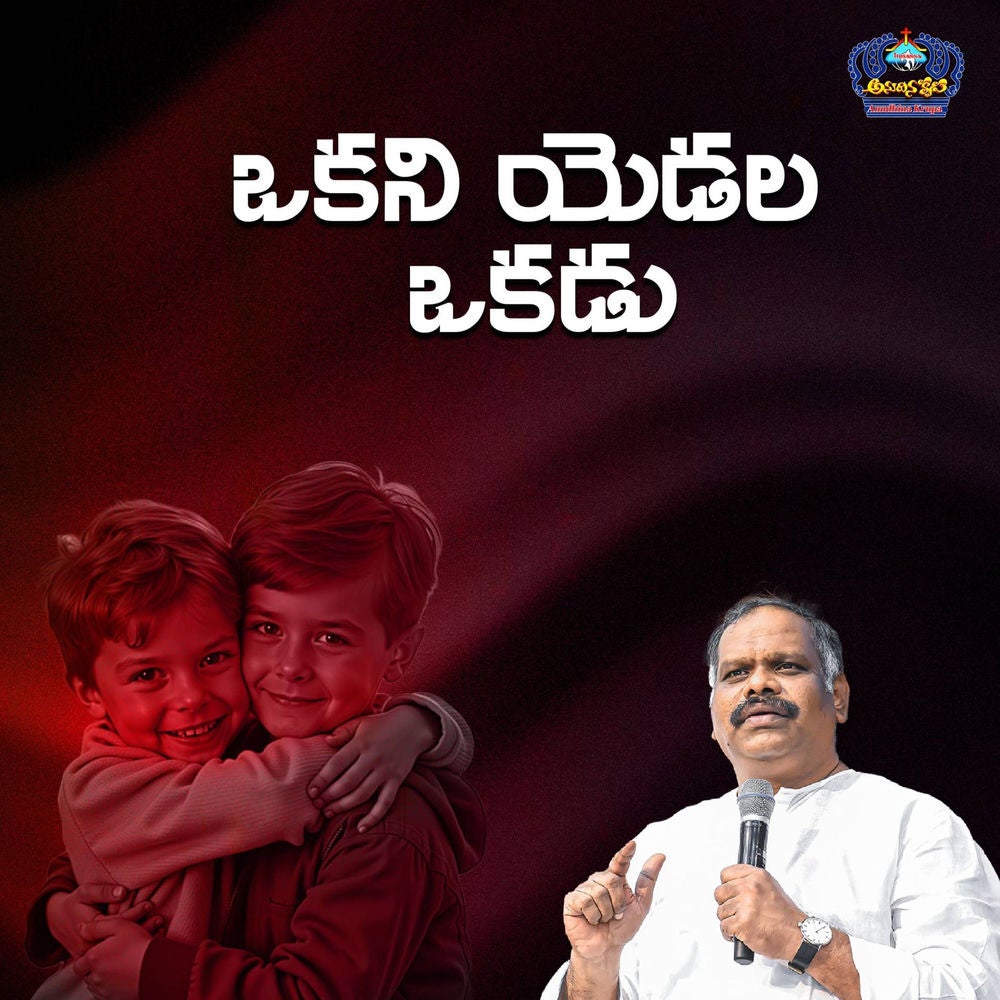 Okani Yedala Okadu