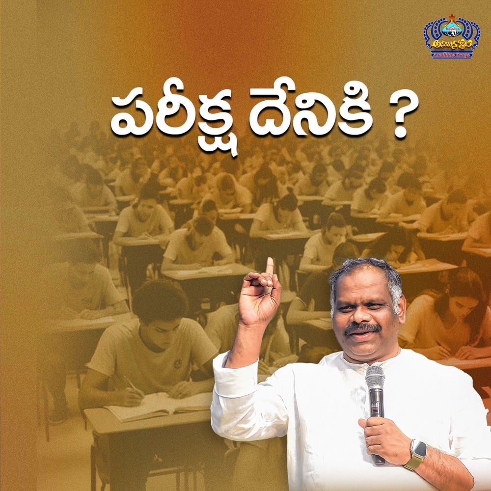 Pariksha Dheniki ?