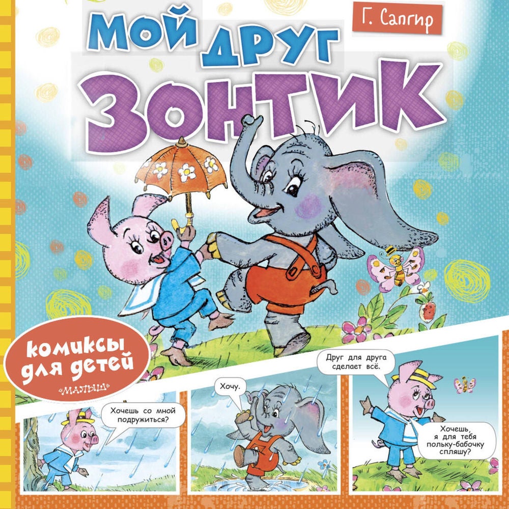 Мой друг зонтик