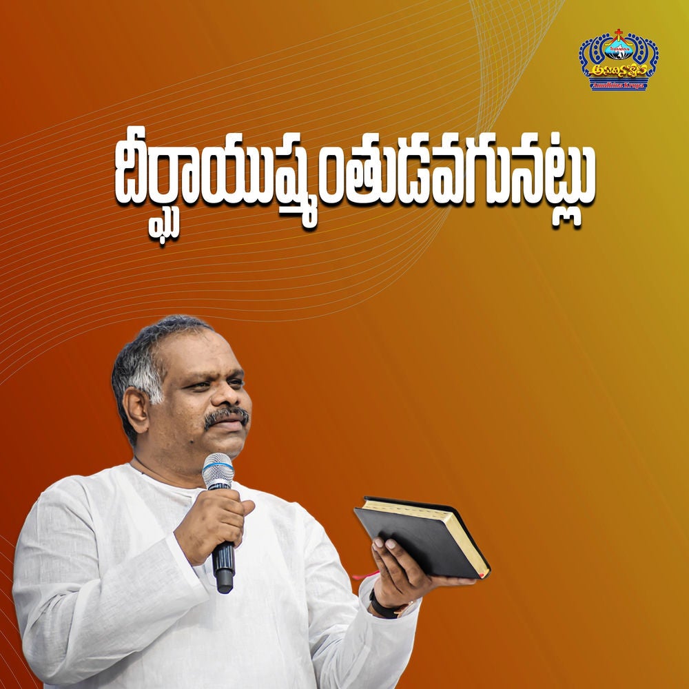 Dheergayushmanthudavagunatlu