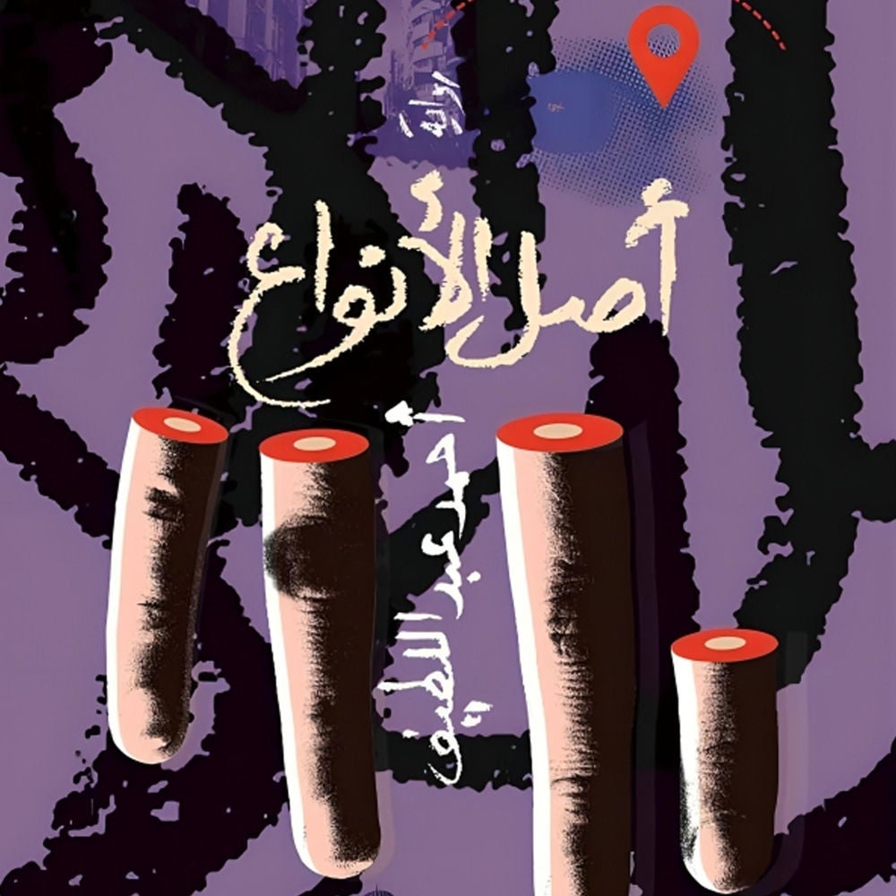 أصل الأنواع