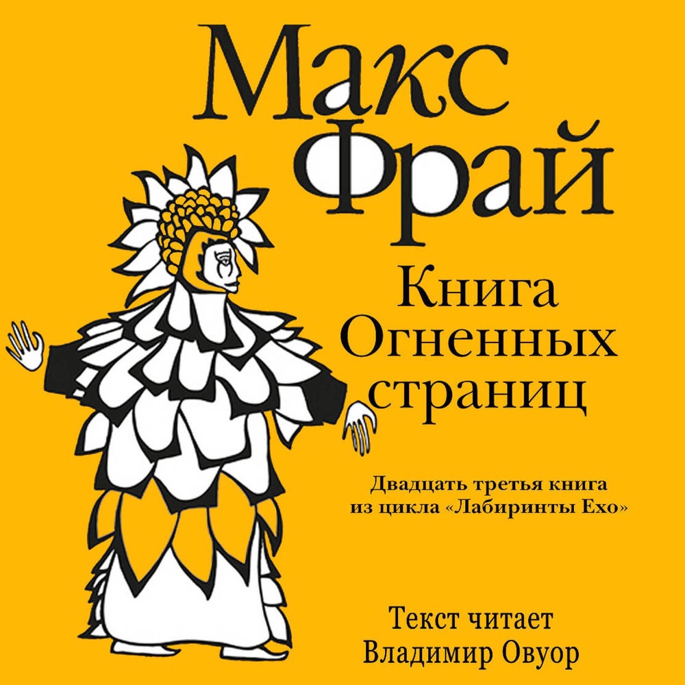 Книга Огненных Страниц