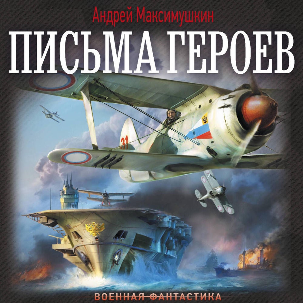 Письма героев