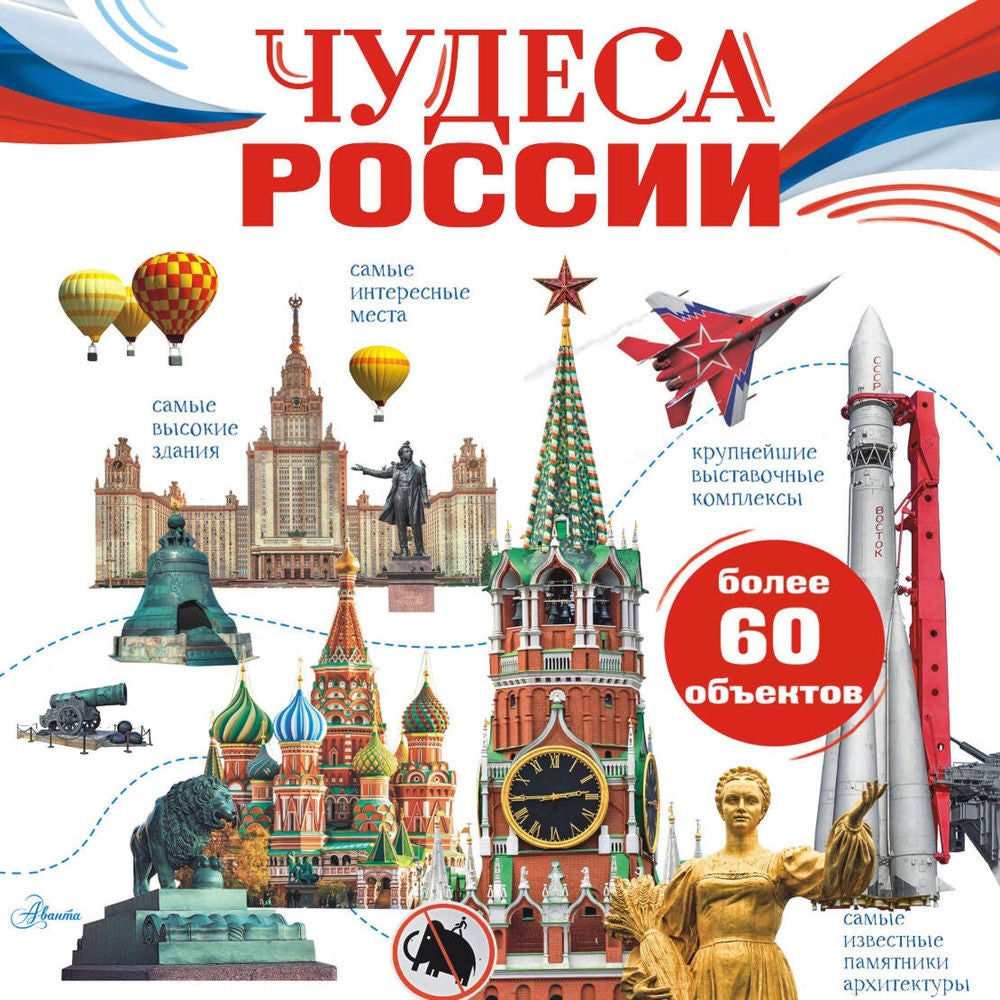 Чудеса России