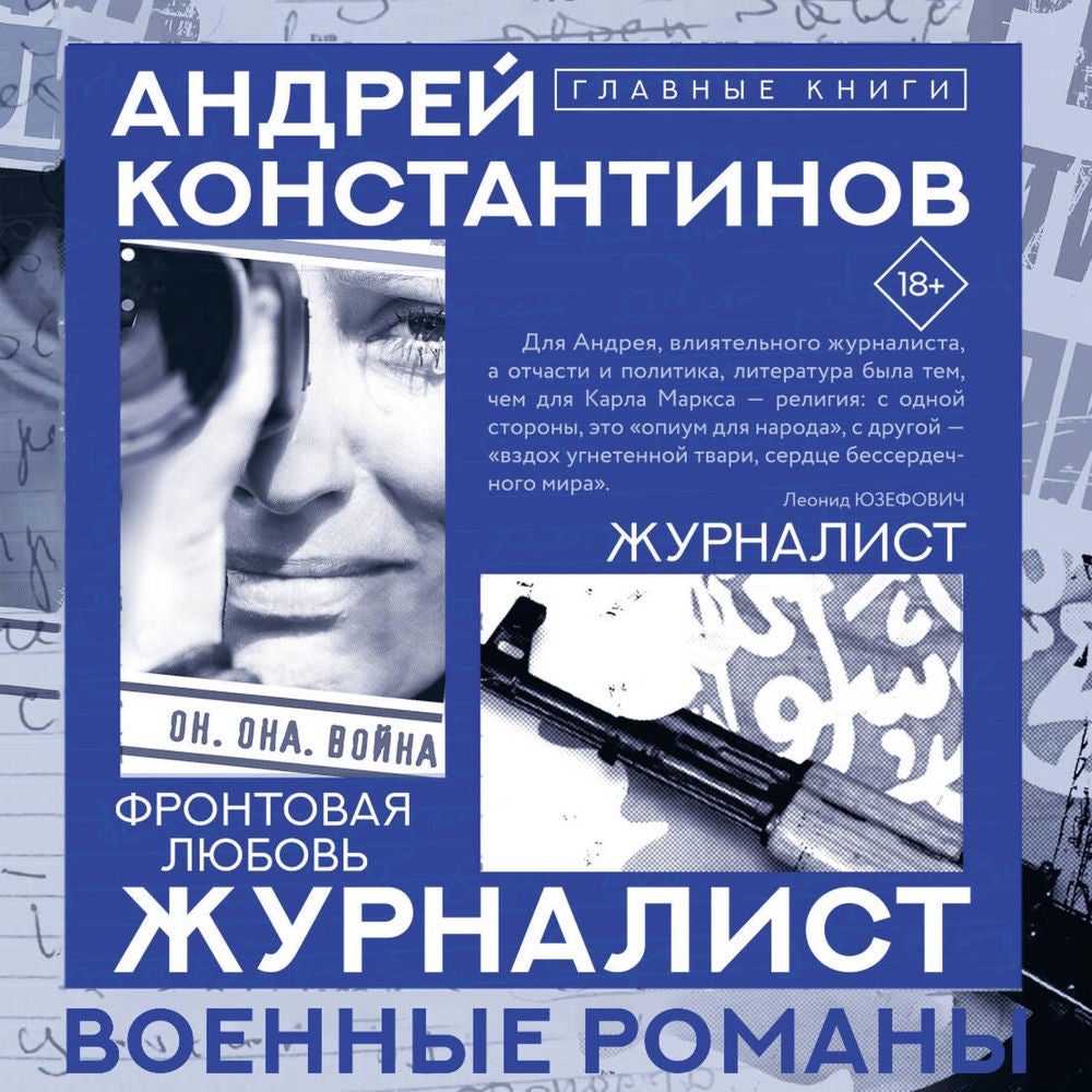 Журналист