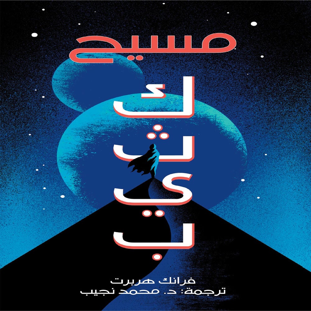 مسيح