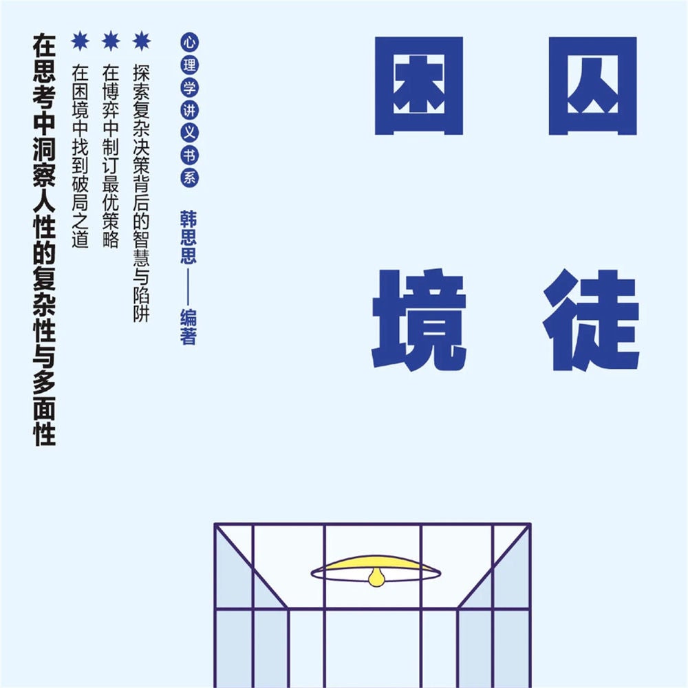 囚徒困境