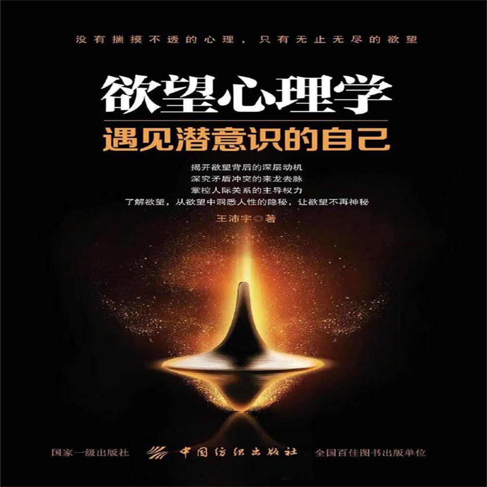 欲望心理学
